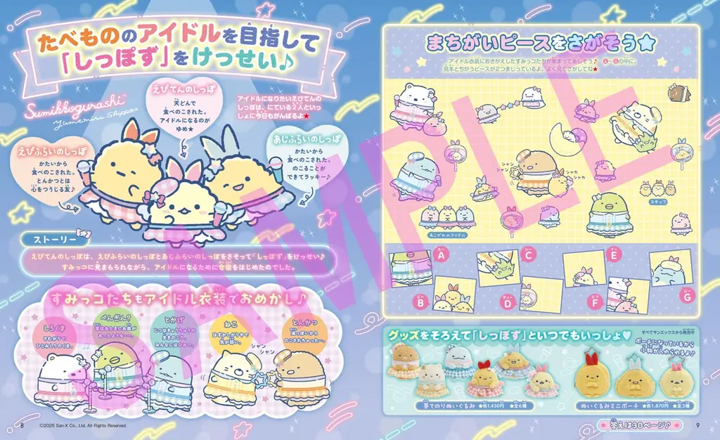スペシャル付録は「ちいかわ ミニステショセット」！　かわいいものがもりだくさんのキャラクター＆ゲームのムック『キャラぱふぇ』最新号が発売！ 画像 7