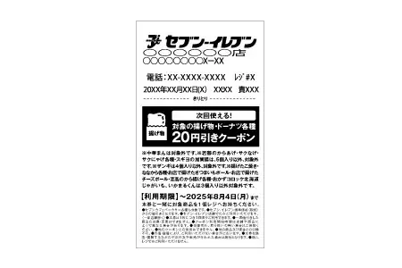 7月22日（火）より対象の「揚げ物」・「ドーナツ」がお得に！夏のお得企画「おかわりクーポン祭り」開催「揚げ物」や「ドーナツ」を1個ご購入ごとに次回使える20円引きクーポンをプレゼント！ 画像 5