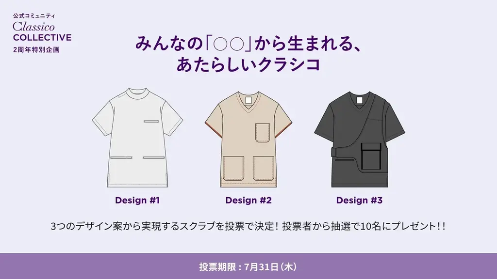 2025年7月22日開始！医療従事者参加型新スクラブ投票＆夏季キャンペーン