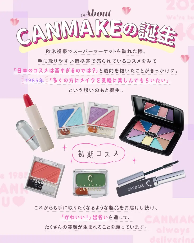 【キャンメイク40周年記念アイテム】大人気アイライナー「クリーミータッチライナー」からシアータイプが登場！2025年7月下旬より先行発売 画像 10