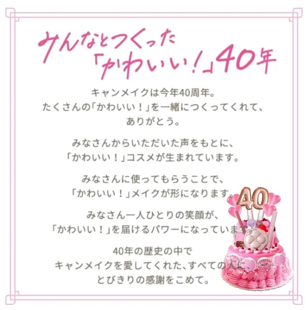 【キャンメイク40周年記念アイテム】大人気アイライナー「クリーミータッチライナー」からシアータイプが登場！2025年7月下旬より先行発売 画像 8