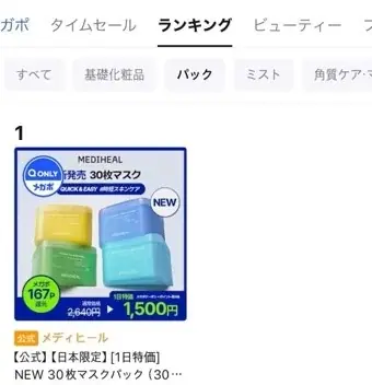 メディヒールから毎日手軽に、時短スキンケアができる「30枚マスク」シリーズが “日本限定” で新登場！ 画像 2