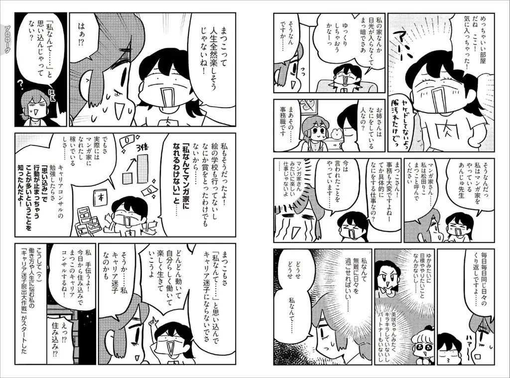 キャリア迷子に一発逆転のヒントを！ 画像 5