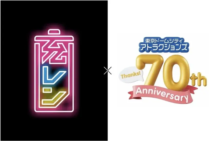 東京ドームシティ70周年記念「7充レン」7連結充電サービスが7/18開始