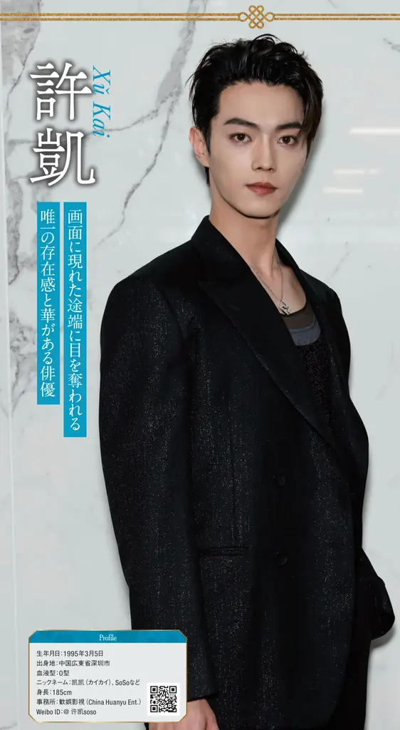 中国4000年の歴史は伊達じゃない！最新＆話題作が分かるガイドムック『中国時代劇歴史⼤全2026年度版』本日7月22日（火）発売！ 画像 4