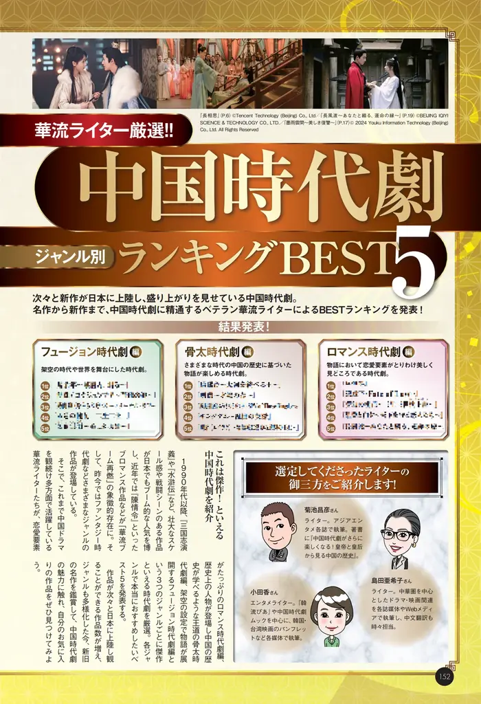 中国4000年の歴史は伊達じゃない！最新＆話題作が分かるガイドムック『中国時代劇歴史⼤全2026年度版』本日7月22日（火）発売！ 画像 6
