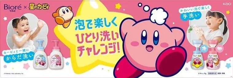 ビオレu×カービィ発売