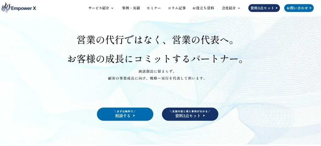 EmpowerX、コーポレートサイトを全面リニューアル 画像 1