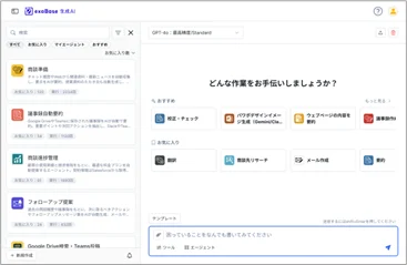 exaBase 生成AI、提供開始2年で利用ユーザー数10万人突破 画像 7