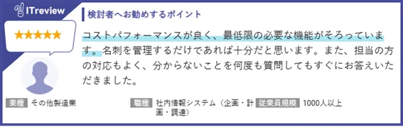 法人向け名刺管理アプリ「ネクスタ・メイシ」「ITreview Grid Award 2025 Summer」で2期連続、最高位の「LEADER」受賞！ 画像 2