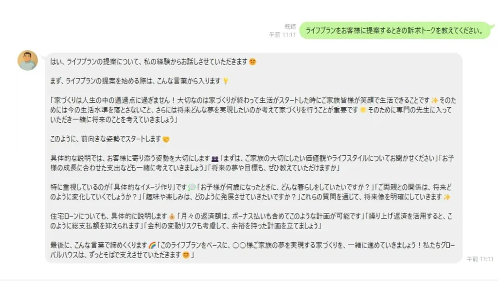 山梨県のグローバルハウス株式会社が「AI社長」を導入 画像 4