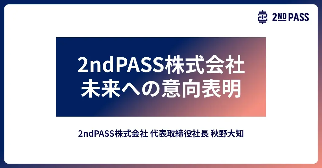 業界最大級トレーナースクール2ndPASS、全国店舗数No.1のパーソナルジムを運営するcaname株式会社と資本業務提携を締結 画像 4