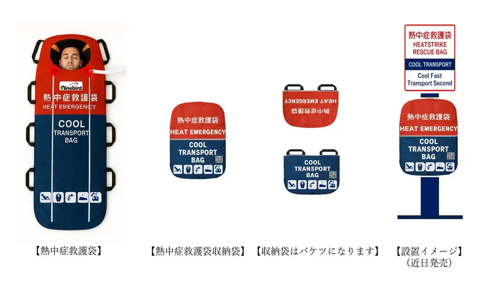 熱中症救護袋発売開始