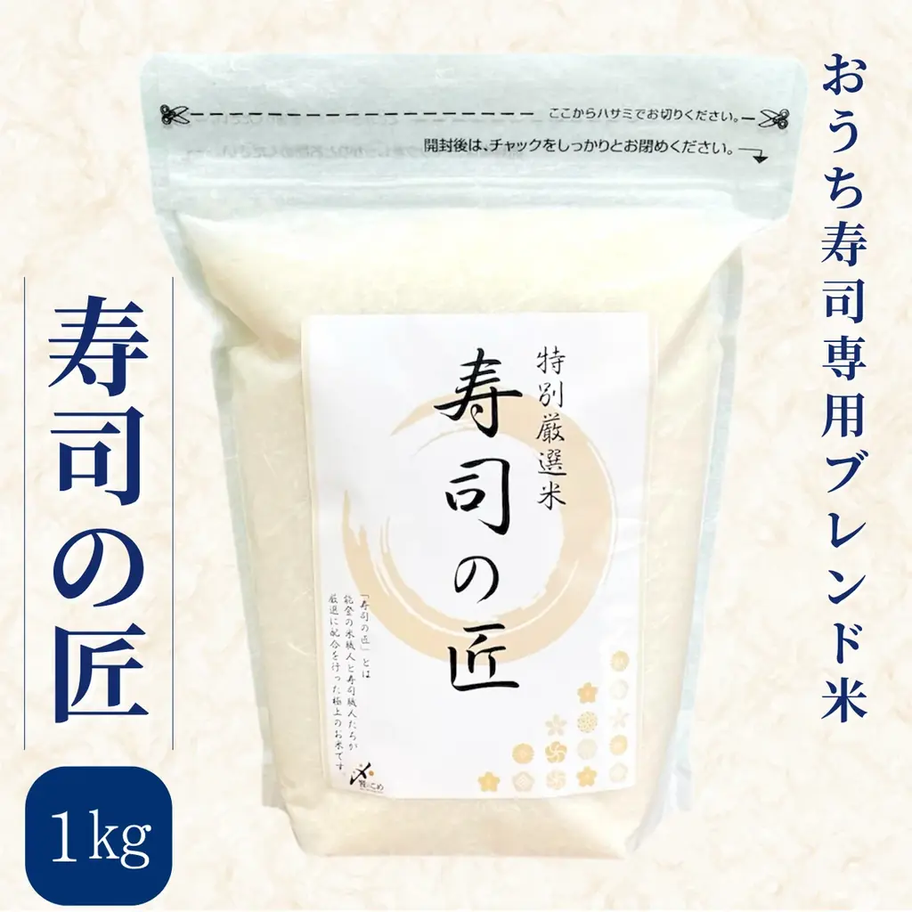 備蓄米の先に、食の悦びを。おうちごはんの新定番、寿司専用ブレンド米「寿司の匠」新発売 画像 4