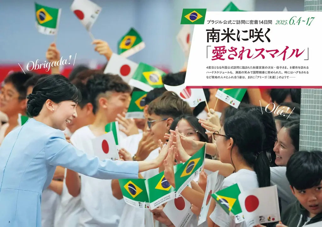 保存版ビジュアルブック『佳子さまブラジル公式ご訪問記念 世界を魅了する微笑み』が7月30日(金)にB3判ポスター付きで発売! 世界中で愛される、佳子さまの魅力的な笑顔やファッションをたっぷりお届け。 画像 2