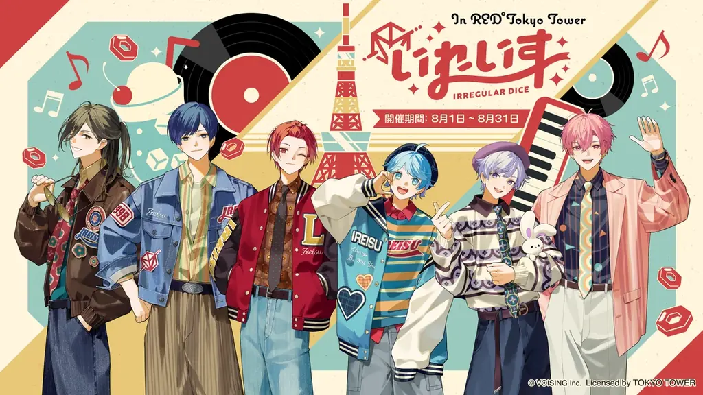 2.5次元歌い手グループ「いれいす」×RED° TOKYO TOWER 夢のコラボイベント開催決定！ 画像 1