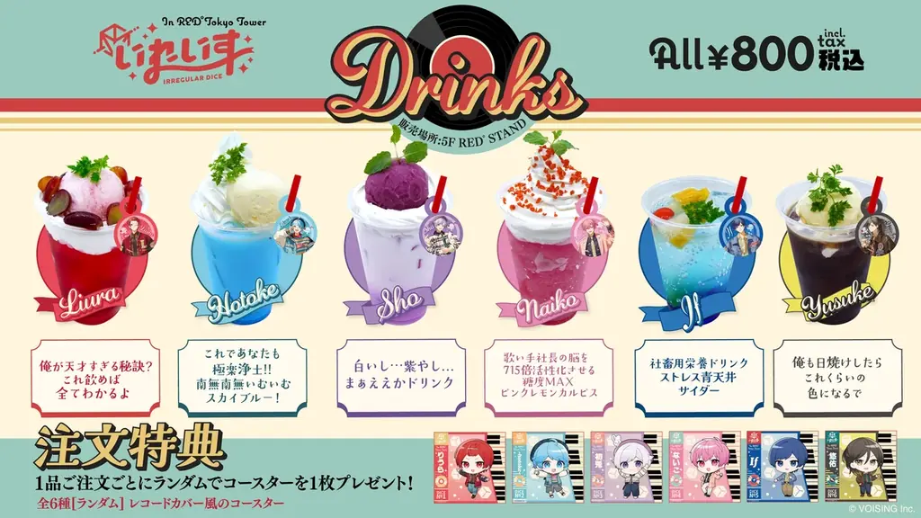 2.5次元歌い手グループ「いれいす」×RED° TOKYO TOWER 夢のコラボイベント開催決定！ 画像 2