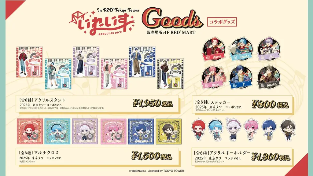 2.5次元歌い手グループ「いれいす」×RED° TOKYO TOWER 夢のコラボイベント開催決定！ 画像 3