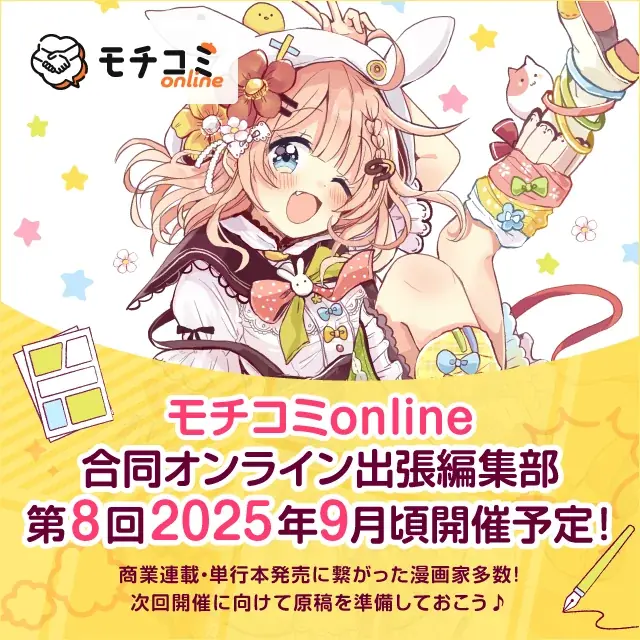 セルシス、オンラインでマンガの持ち込みができる「モチコミonline」第7回イベントレポートを公開 81編集部・団体から193名の編集者が参加 画像 4