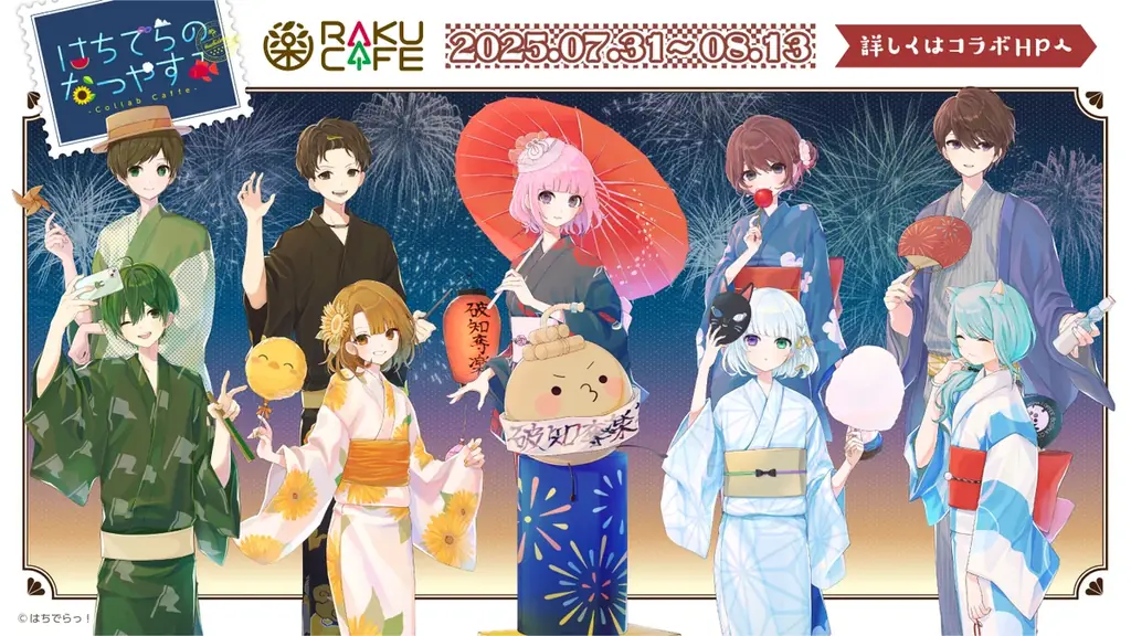 7月31日からはちでらっ！×RAKUCAFEコラボ開催！限定グッズと特典満載