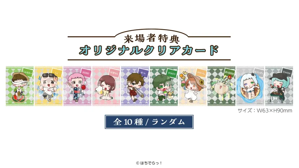 はちでらっ!×RAKUCAFEコラボキャンペーンが7月31日(木)より開催決定! 画像 2