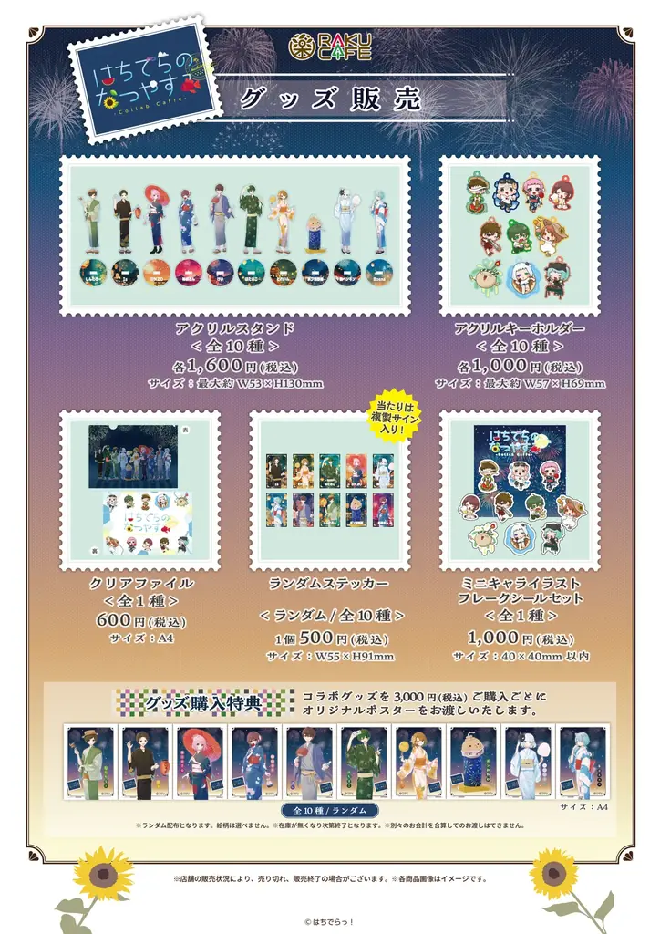 はちでらっ!×RAKUCAFEコラボキャンペーンが7月31日(木)より開催決定! 画像 3