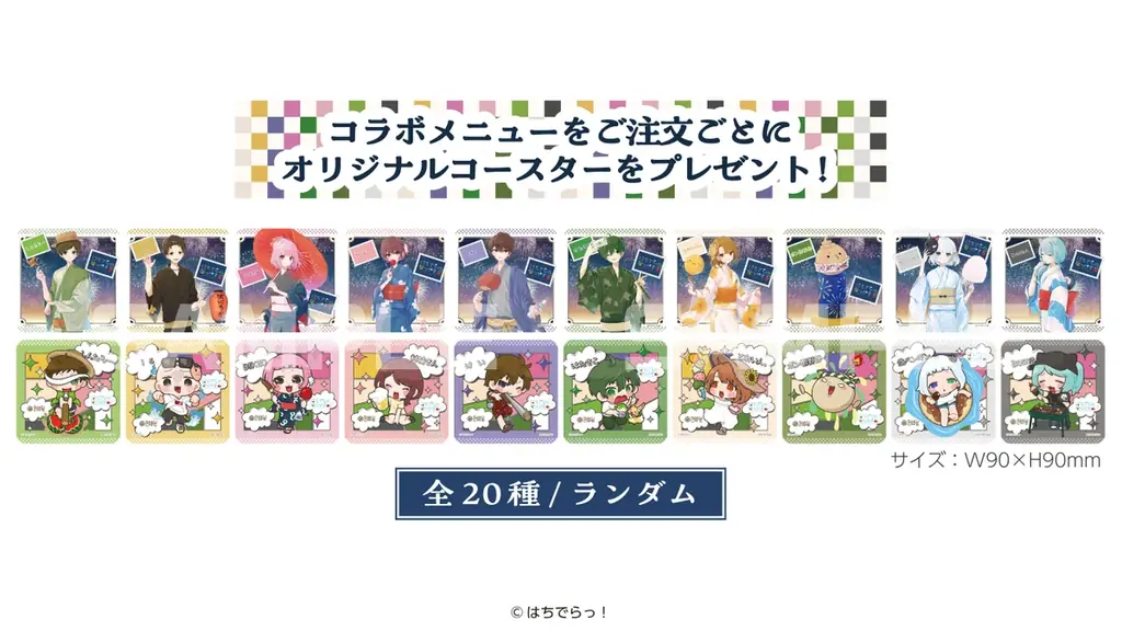 はちでらっ！×RAKUCAFEコラボキャンペーンが7月31日(木)より開催決定！ 画像 5