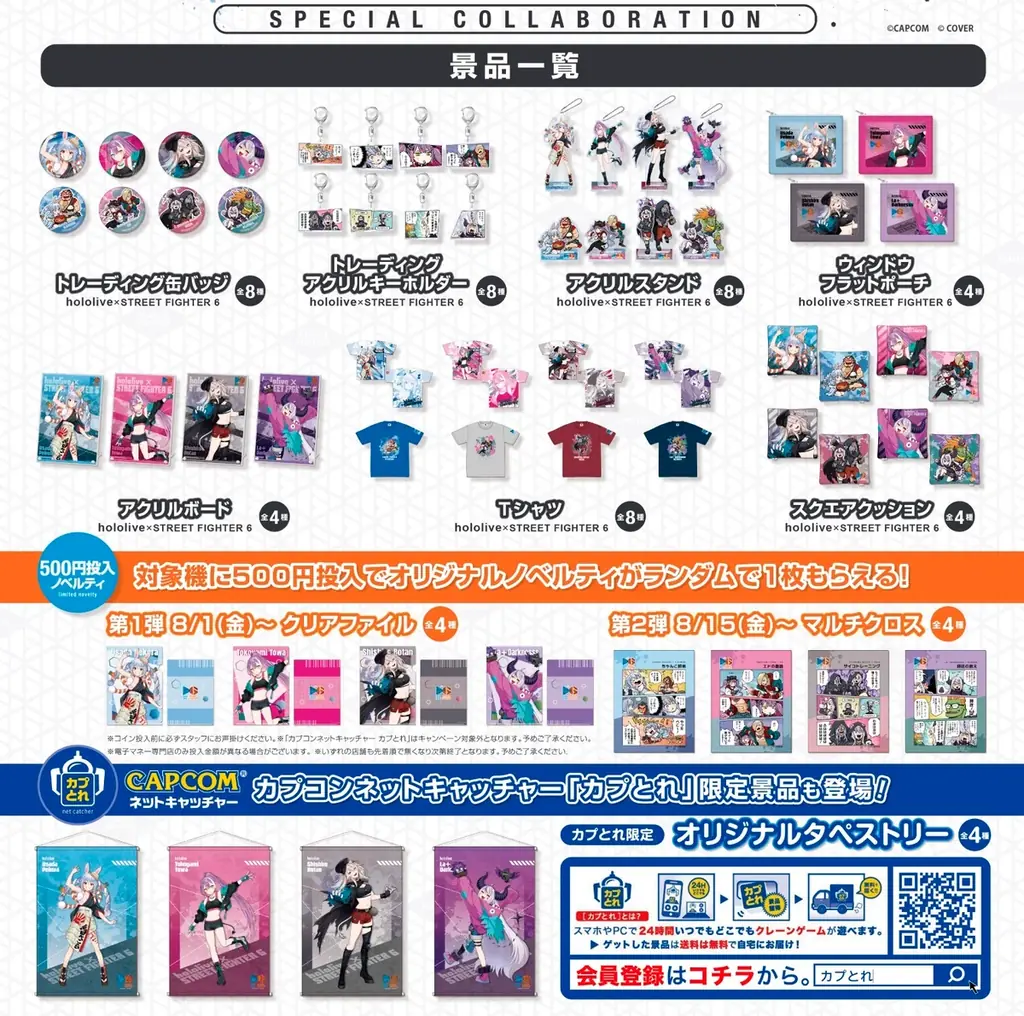 『ストリートファイター6』と「ホロライブ」のコラボ第1弾が開催! ホロライブタレントがファイター達の元へ弟子入りし、特別な衣装で登場! 限定プライズ景品&コラボカフェで盛り上がろう! 画像 2