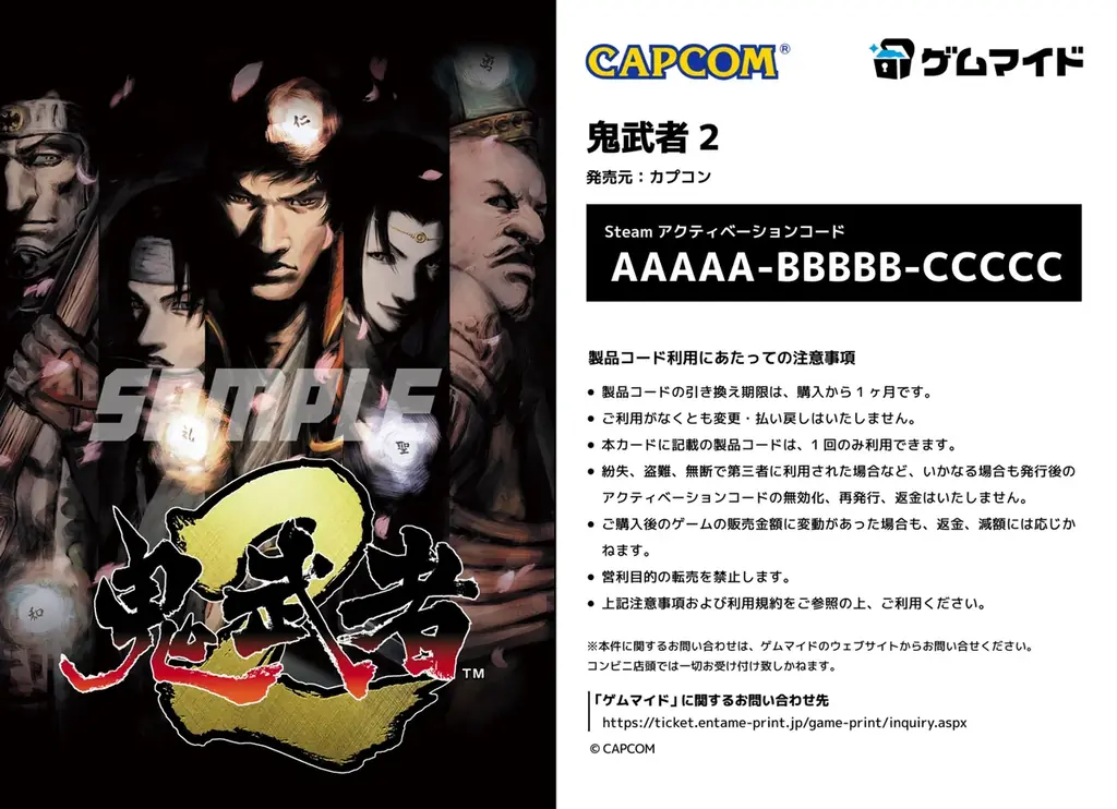 7月22日開始！ゲムマイドで鬼武者2＆カプコン格闘集を販売