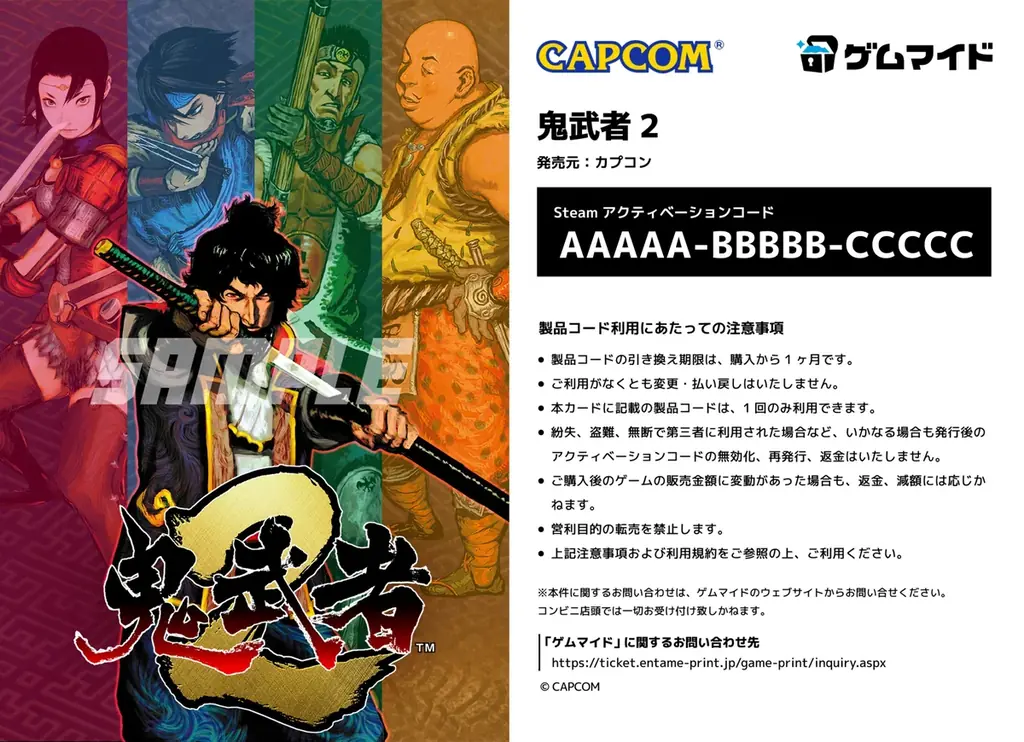 イード、「ゲムマイド」の新コンテンツとして、カプコンの2タイトル『鬼武者2』、『カプコン ファイティング コレクション2』を7月22日より販売開始 画像 2