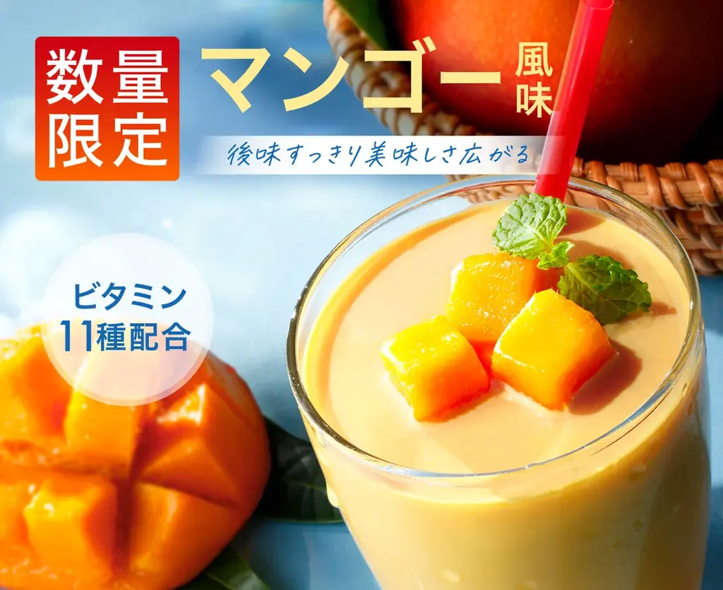 マンゴープロテイン新発売
