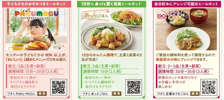 夏休みの家事負担軽減に！ワタミのミールキットが“九州限定・夏のおためしキャンペーン”を実施中 画像 2