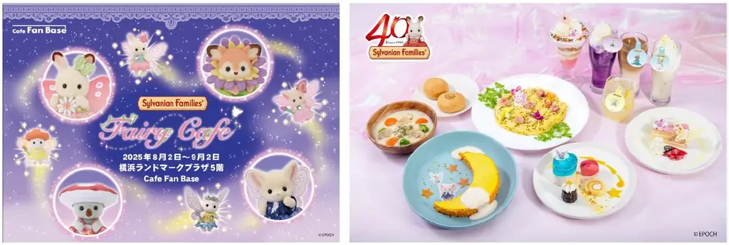 「シルバニアファミリー フェアリーカフェ」が横浜・Cafe Fan Baseにて 8/2(土)～9/2(火)期間限定オープン！ 画像 1