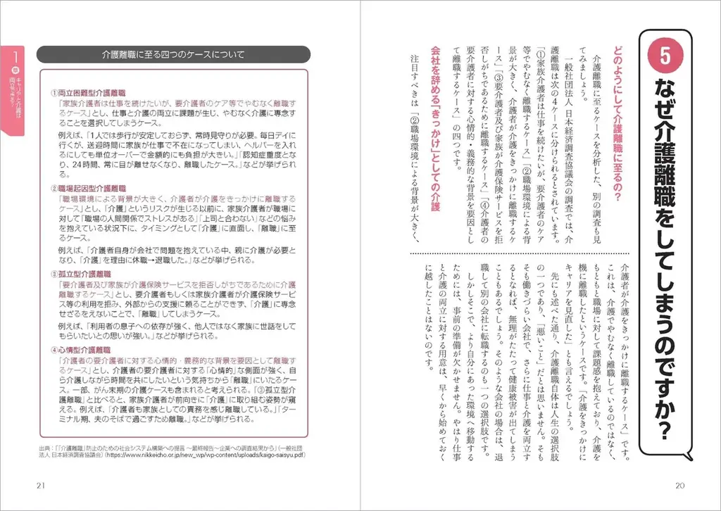 仕事と介護の両立。様々な方法を知って納得のいく決断を！新刊『介護離職が頭をよぎったら整えたい 仕事・家庭・自分自身のこと』 画像 2