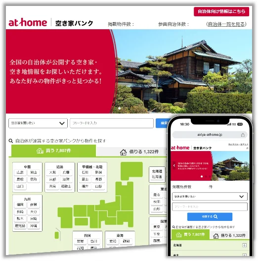 アットホーム、クラウドローン株式会社とのサービス提携を開始 画像 2