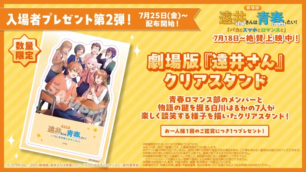 劇場版『遠井さん』連休中の興行収入1.2億円を突破!入場特典第2弾は「劇場版『遠井さん』クリアスタンド」! 画像 2