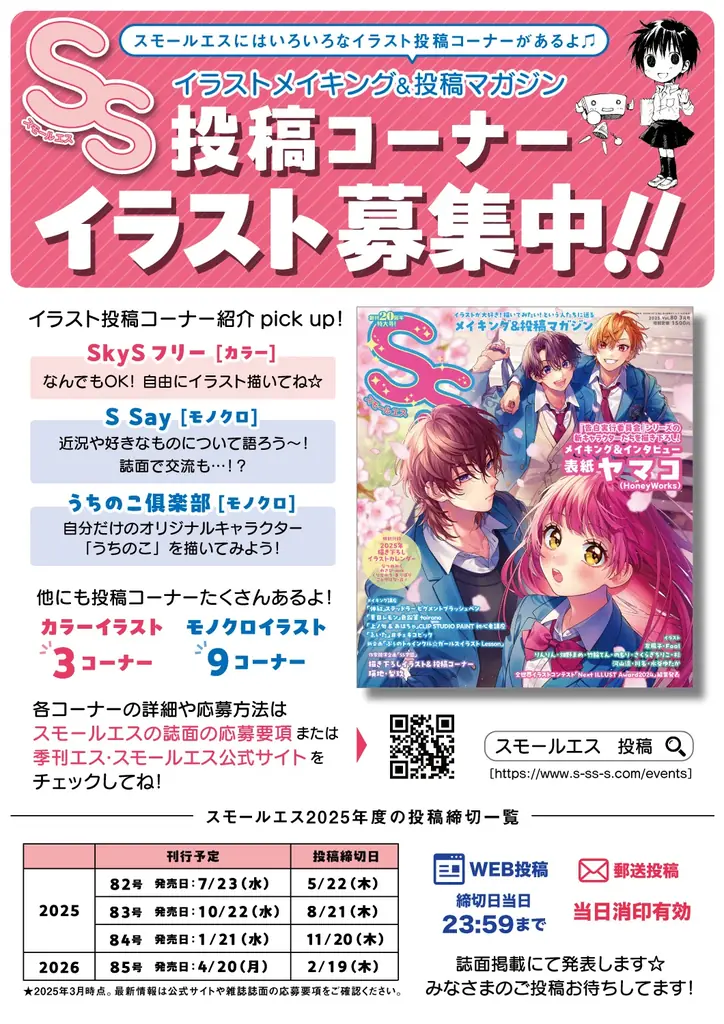 メイキング特集「和風イラストを描く」。表紙＆巻頭特集に香琳が登場！　イラストメイキング&投稿マガジン「SS（スモールエス）」82号7/23(水)発売。 画像 4