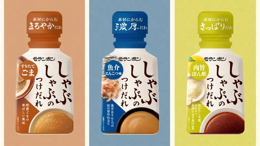 2025年8月10日発売！モランボンの新感覚しゃぶしゃぶつけだれ3種