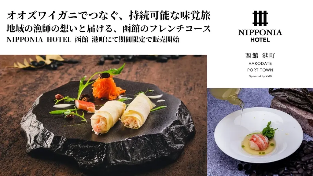 食べて支える！函館の港。オオズワイガニの特別ディナー　サステナ旅で北海道の魅力を味わい尽くすコースが登場 画像 1