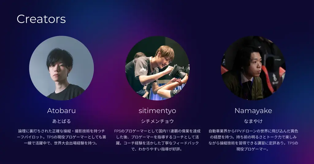 2025年7月22日開校 世界初プロゲーマー講師のFPVドローン専門校