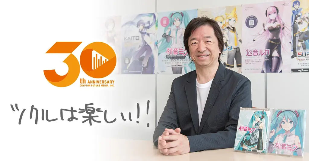 クリプトン設立30周年記念！7月23日著書発売と特別セール情報