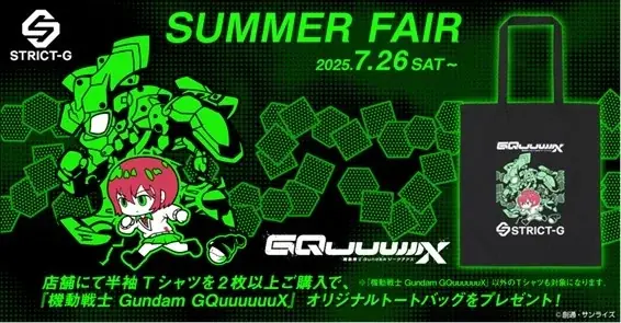 『機動戦士Gundam GQuuuuuuX』オリジナルトートバッグがもらえる！7月26日～『STRICT-G』サマーフェアがスタート！ 画像 1
