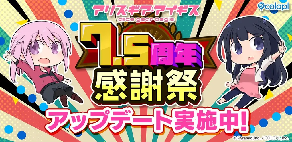 アリス・ギア・アイギス7.5周年記念イベントが7月22日開始、多彩なスカウトや生放送も