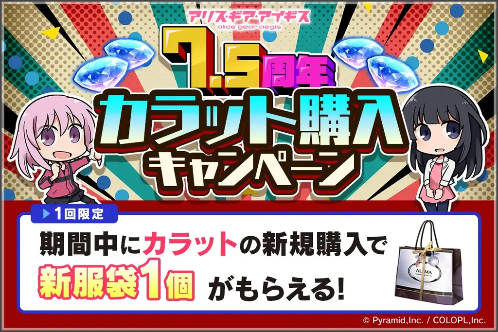 『アリス・ギア・アイギス』7.5周年！ 画像 6