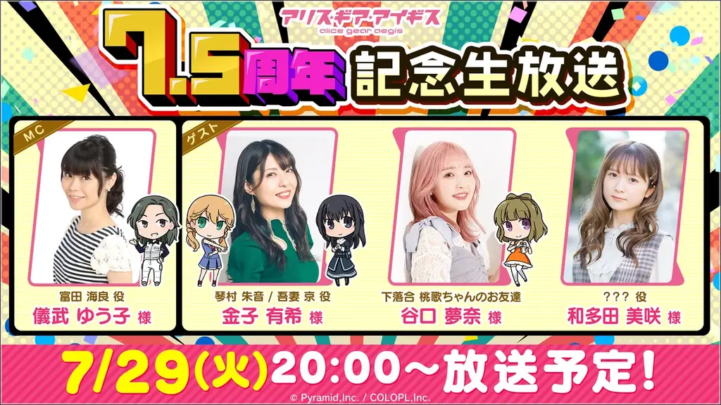 『アリス・ギア・アイギス』7.5周年！ 画像 8
