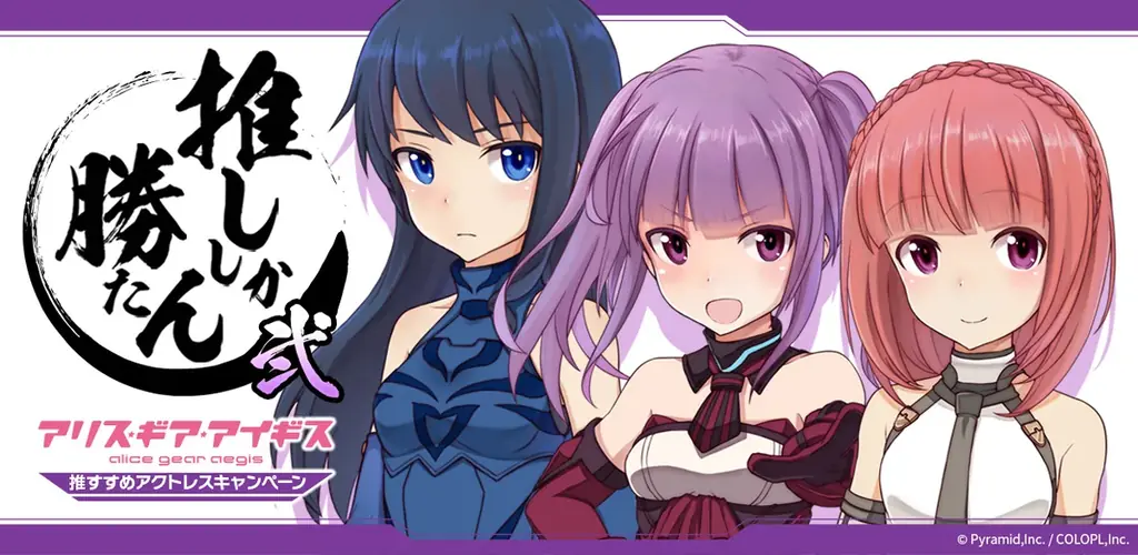 『アリス・ギア・アイギス』7.5周年！ 画像 9