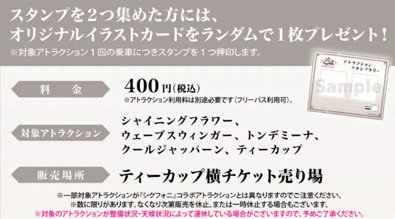 「シクフォニ×富士急ハイランド」 画像 8