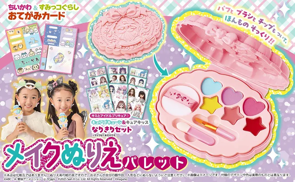2025年7月25日発売！たのしい幼稚園付録「メイクぬりえパレット」最新作