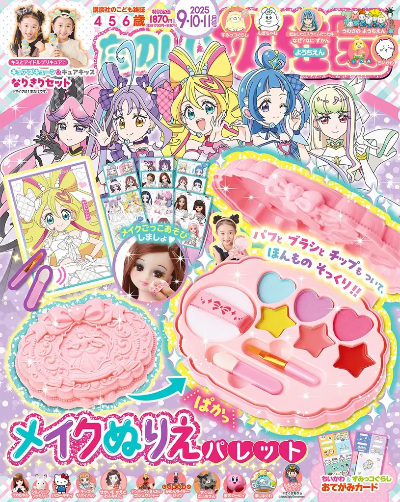 毎年大ヒットの付録「メイクぬりえパレット」2025年版はトレンドのプリンセスコスメモチーフで登場！『たのしい幼稚園9・10・11月号』2025年７月25日発売 画像 2