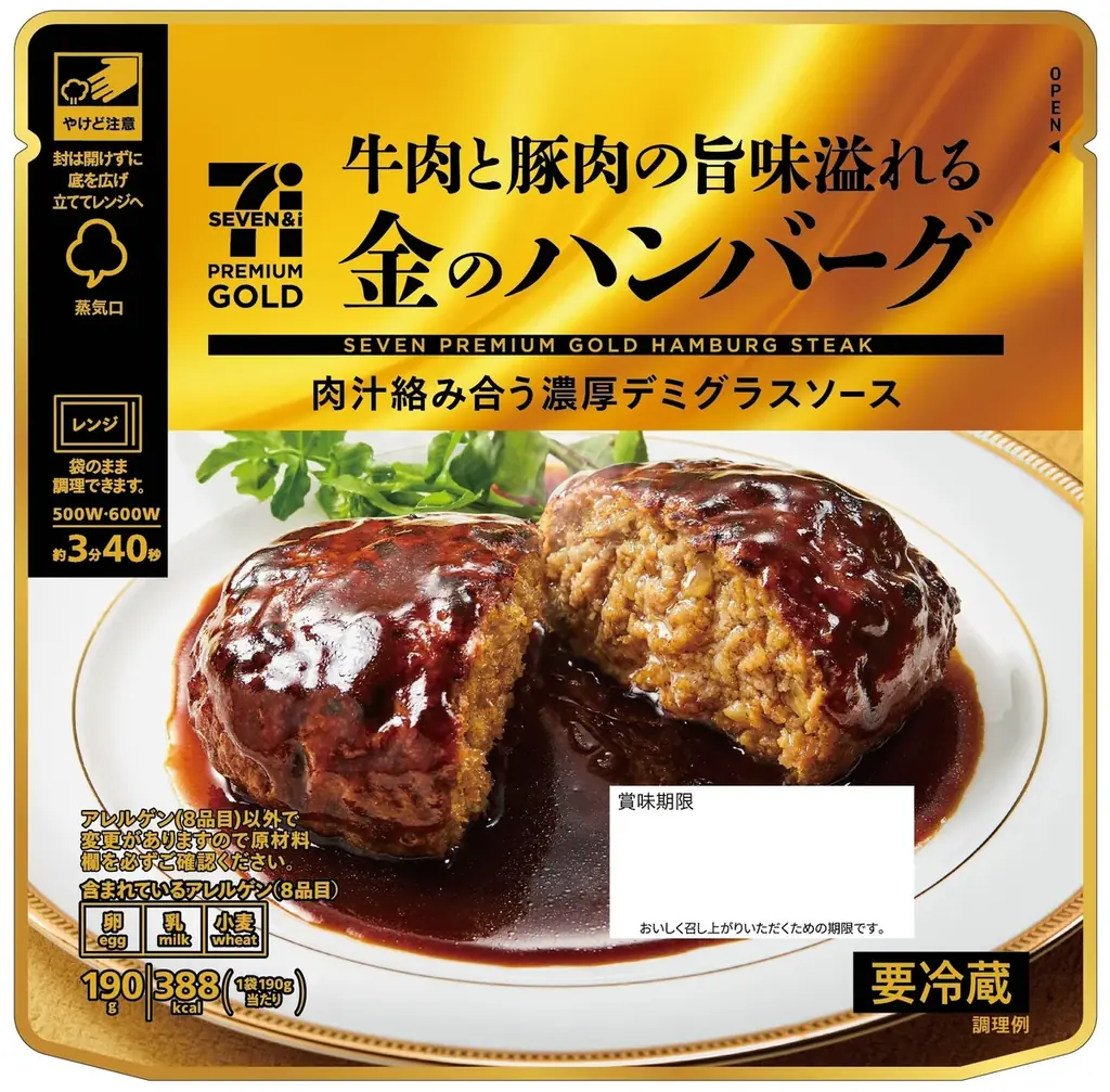 累計販売数1億7,000万個(※1)突破した「セブンプレミアムゴールド 金のハンバーグ」が大幅リニューアルし、7月29日(火)から順次発売!「専門店の味わい」が398円(税込429.84円)に! 画像 2